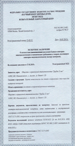 Сертификат на соответствие санитарно-эпидемиологическим требованиям (стр. 1)